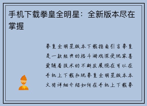 手机下载拳皇全明星:全新版本尽在掌握